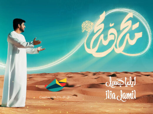 Nasheed Min Ayna – Ilia Jamil