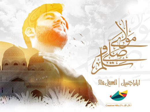 Nasheed Mawlaya Salli – Ilia Jamil