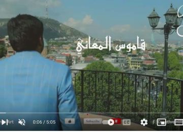 انتاج فيديو كليب ” قاموس المعاني ” للمنشد ” أيليا جميل ” -Qmous Al-Maani Music Video – Ilia Jamil
