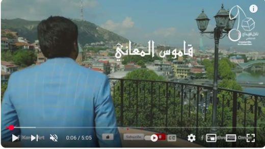 انتاج فيديو كليب ” قاموس المعاني ” للمنشد ” أيليا جميل ” -Qmous Al-Maani Music Video – Ilia Jamil