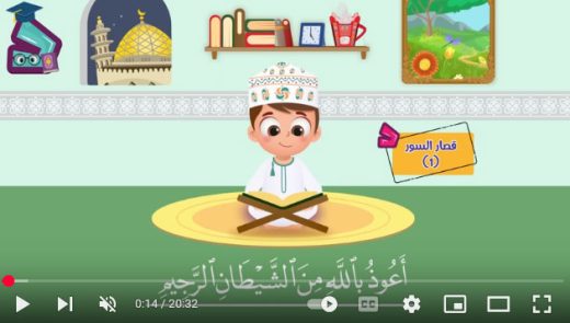 ١٠ من قصار السور (١)-أحلى طريقة لتعليم القرآن للأطفال Quran for Kids- 10 of Short Surahs (1)